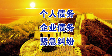 南城街道要账公司
